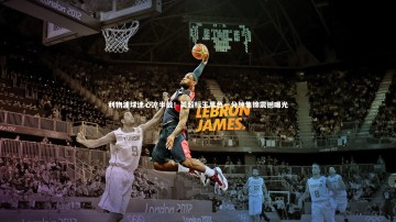 28圈网页版-利物浦球迷心凉半截！英超标王黑色一分钟集锦震撼曝光