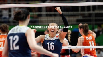 【28圈官网】抗议浪潮席卷格拉斯哥 凯尔特人股东大会仓促落幕